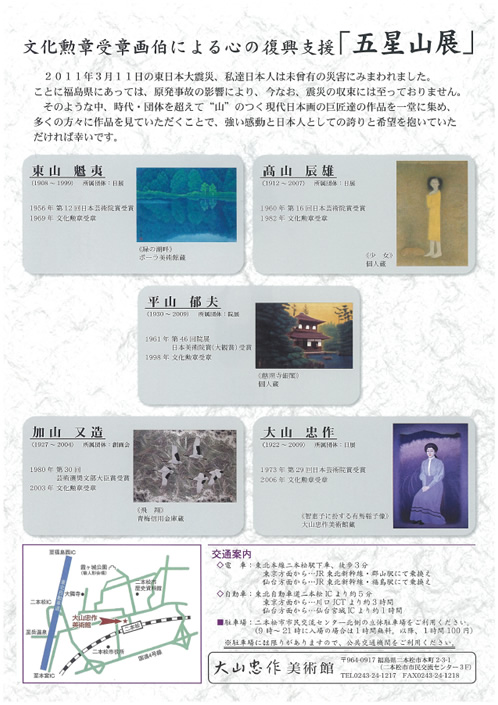 五星山展 チラシ画像2